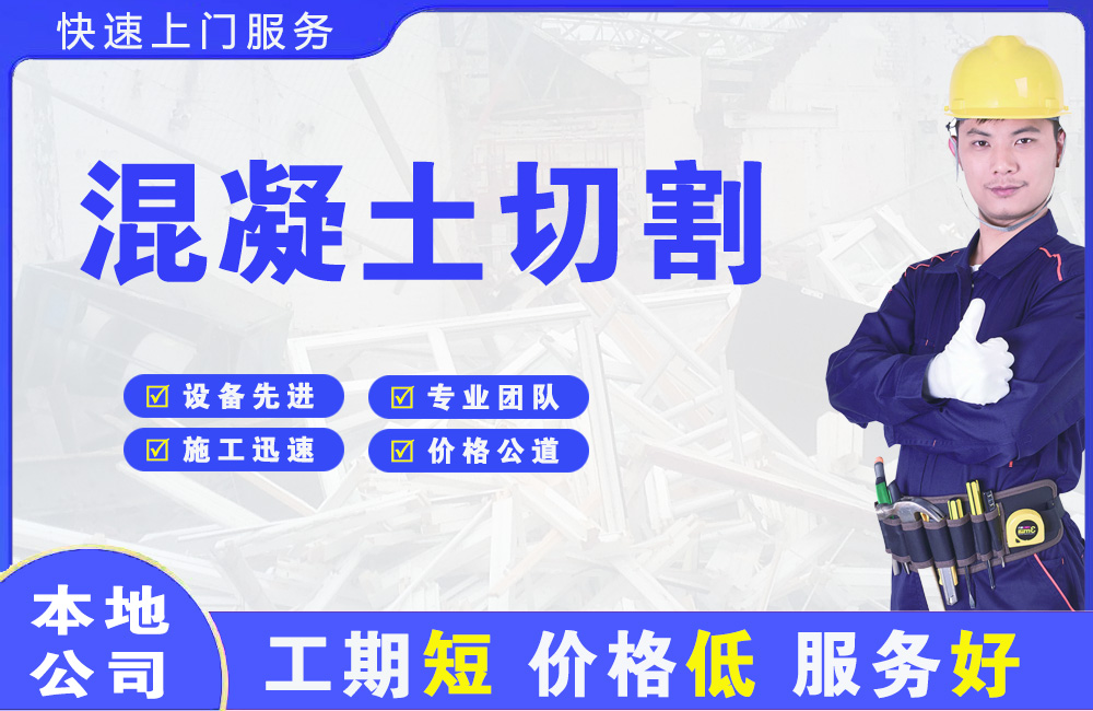 石柱混凝土切割