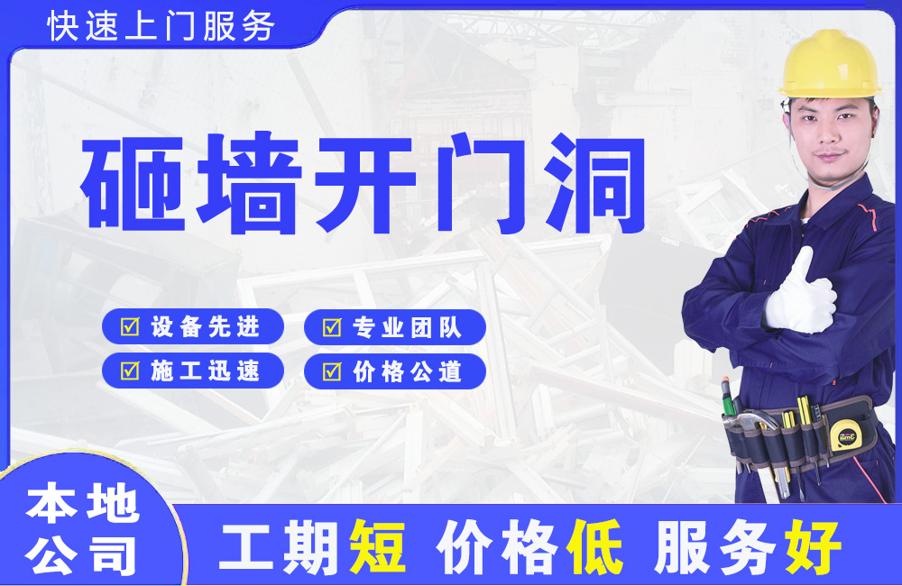 石柱砸墙开门洞